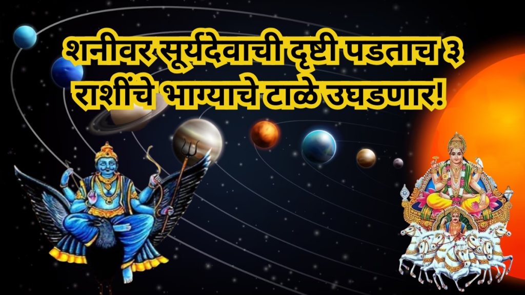 Lucky zodiac of shani Surya Drishti