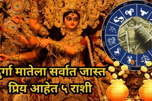 Maa Durga Favorite Zodiac Sign