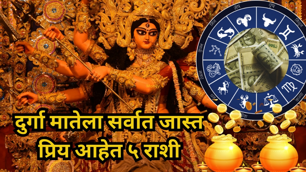 Maa Durga Favorite Zodiac Sign Maa Durga Favorite Zodiac Sign