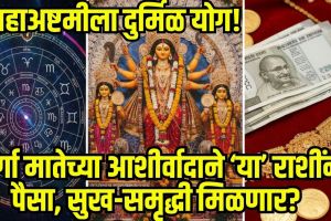 Shubha Yog on MahaAshtami 2025