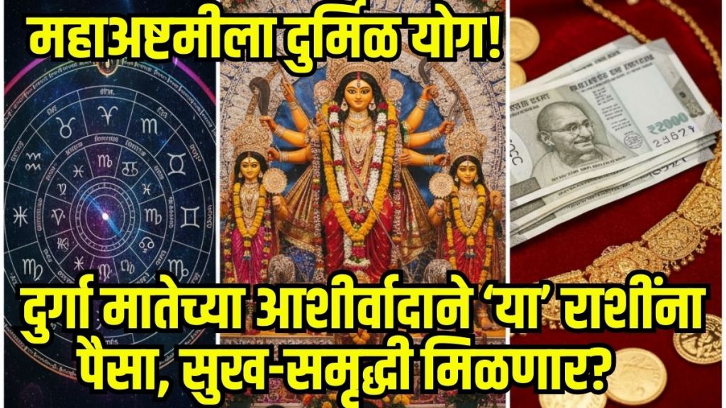 Shubha Yog on MahaAshtami 2025