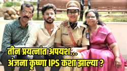 तीन वेळा UPSC मध्ये अपयश, मग रेल्वेत क्लर्क ते IPS अधिकारी; अंजना कृष्णा यांचा केरळ ते महाराष्ट्र प्रवास कसा होता?