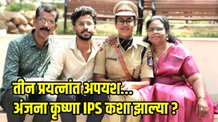 Maharashtra IPS officer Anjana Krishna