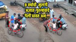 VIDEO: ८ वर्षाच्या मुलीबरोबर भररस्त्यात घडली धक्कादायक घटना! अज्ञात पुरुषाकडे धावत गेली अन्… पुढे जे घडलं ते पाहून तुम्हीही कराल कौतुक