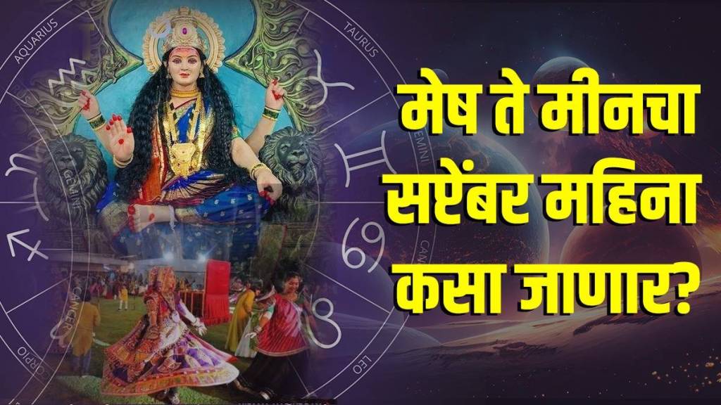 September 2025 Monthly Rashi Bhavishya in Marathi