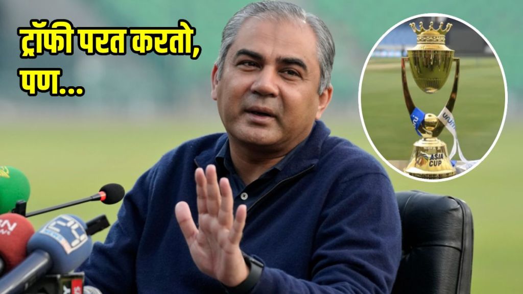 Mohsin Naqvi Condition to give Asia Cup Trophy