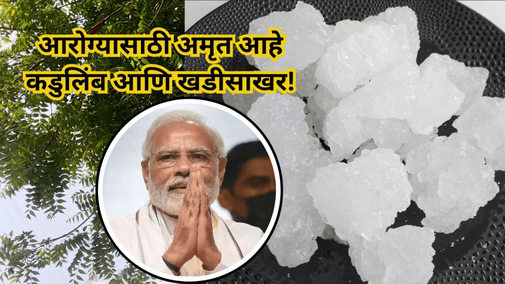PM Narendra Modi eats neem leaves and sugar Rock