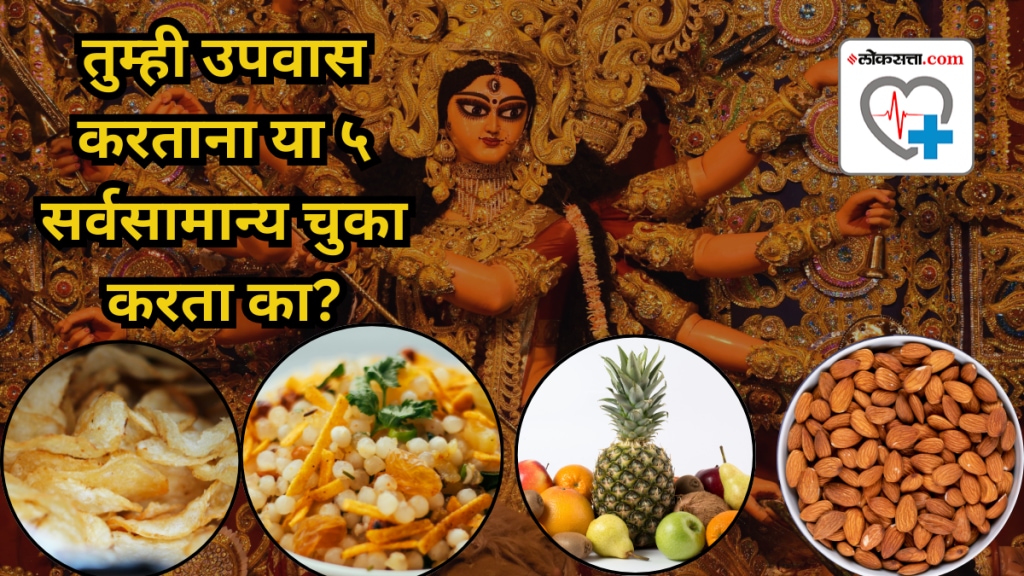 Navratri Fasting mistakes