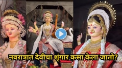 नवरात्रात सजली दुर्गा माता! देवीचा शृंगार कसा केला जातो? कलाकाराने केली कमाल, पाहा व्हायरल व्हिडिओ