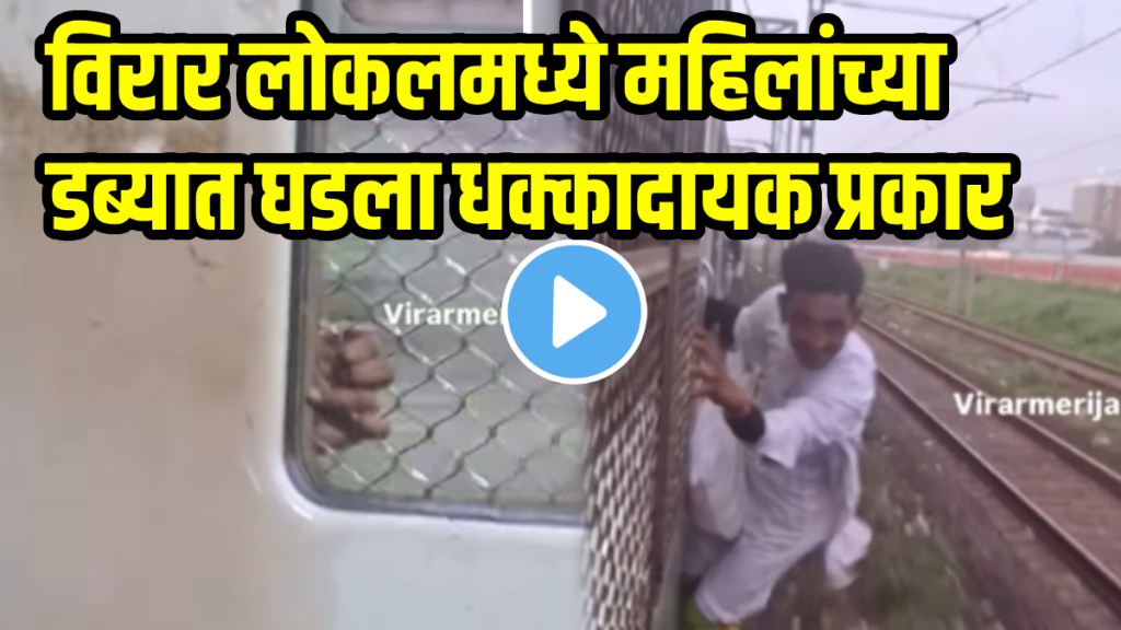 Virar local viral video