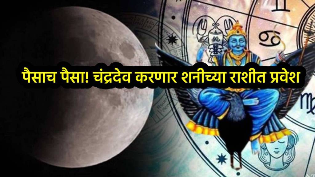 Chandra Gochar 2025
