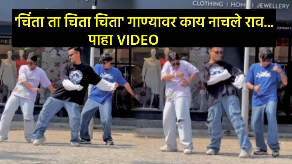 Young boys and girl dance on Chinta Ta Ta Chita Chita song