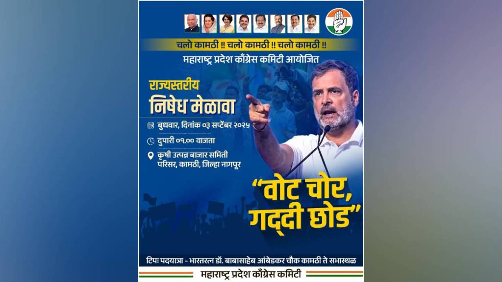 Congress yatra, Chandrashekhar Bawankule, Kamthi Constituency, Vote Chore Gaddi Chhod, Kamthi election protest,