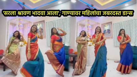 women dance on shravan sarla bhadwa aala
