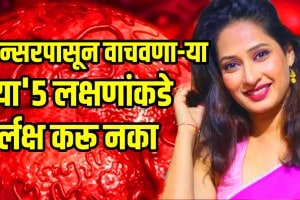 Priya Marathe Cancer 5 warning sign and symptoms in women body if women see these 5 changes in their body so dont ignore