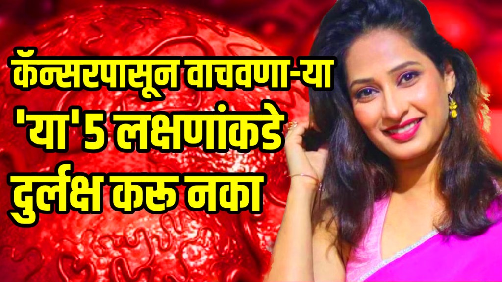 Priya Marathe Cancer 5 warning sign and symptoms in women body if women see these 5 changes in their body so dont ignore