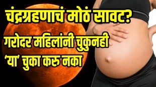 Chandra Grahan 2025 pregnant precautions