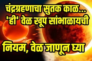 Chandra grahan 2025 time lunar eclipse time in india sutak kaal timing and niyam know blood moon timing