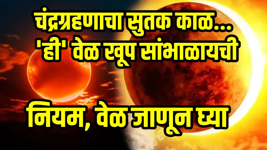Chandra grahan 2025 time lunar eclipse time in india sutak kaal timing and niyam know blood moon timing