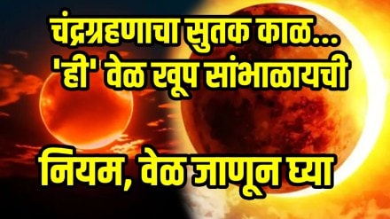 Chandra grahan 2025 time lunar eclipse time in india sutak kaal timing and niyam know blood moon timing