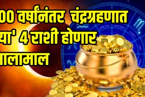Chandra Grahan 2025 Effects On Rashi