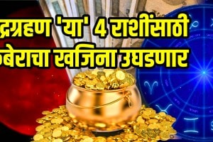 Chandra Grahan 2025 Lucky Zodiac Signs last chandra grahan shower huge money people of these zodiac signs will sleep on bed of notes lucky rashi