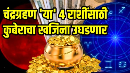 Chandra Grahan 2025 Lucky Zodiac Signs last chandra grahan shower huge money people of these zodiac signs will sleep on bed of notes lucky rashi Chandra Grahan 2025 Lucky Zodiac Signs last chandra grahan shower huge money people of these zodiac signs will sleep on bed of notes lucky rashi