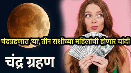 Chandra grahan effect of women life Chandra grahan effect of women life