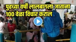 लालबागच्या राजाच्या दर्शनानंतर लोकांची काळाचौकी पोलीस स्टेशनमध्ये गर्दी; VIDEO पाहून पुढच्या वर्षी लालबागला जाताना १०० वेळा विचार कराल