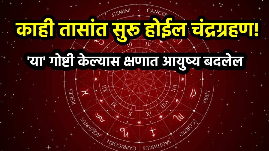 lunar eclipse reading or chanting stotram and mantras