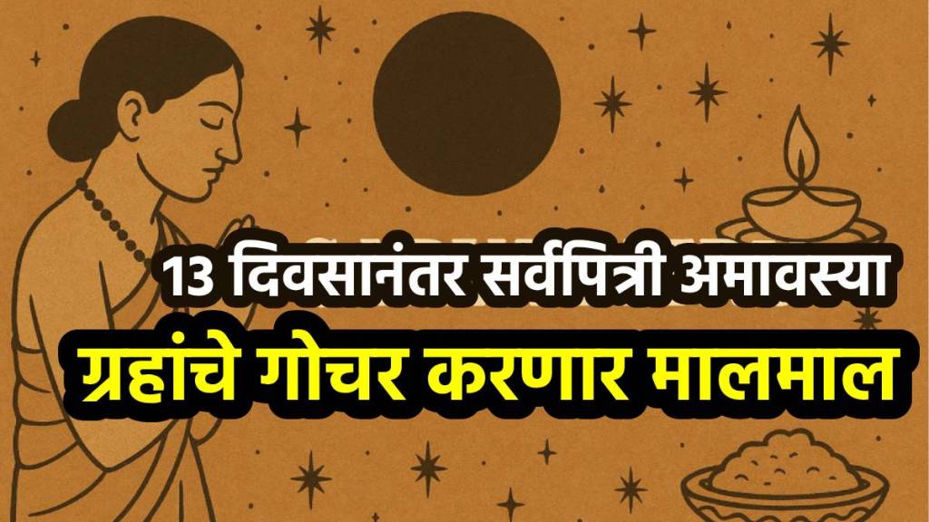 Sarva Pitru Amavasya 2025