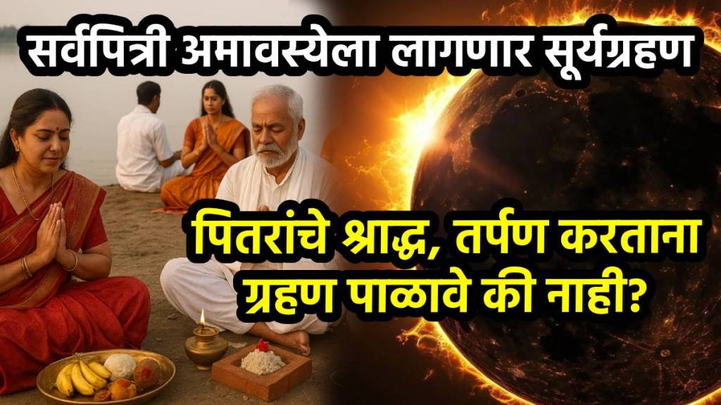 Sarva Pitru Amavasya 2025