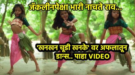 Little Girl Dance on KhanKhan Chudi Khanke song
