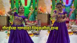 ‘काय तो डान्स अन् काय ते एक्सप्रेशन्स…’, ‘नवसाची गौराई माझी’, गाण्यावर चिमुकलीचा भन्नाट डान्स; VIDEO पाहून नेटकरी म्हणाले, “तू पण गौराई..”