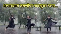 आईशप्पथ, भरपावसात तरूणीने केला जबरदस्त डान्स; VIDEO पाहुन नेटकरी म्हणाले, “अस्सल भारतीय नृत्य”