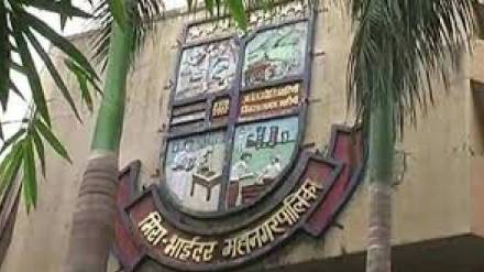 Mira Bhayandar Municipal Corporation new solid waste project Polluting waste clean scientific manner Mira Bhayandar Municipal Corporation new solid waste project Polluting waste clean scientific manner