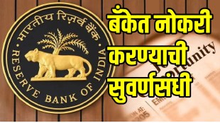 RBI Recruitment 2025 RBI Invites Applications For 120 Grade B Officer Vacancies, Check Key Details bank jobs