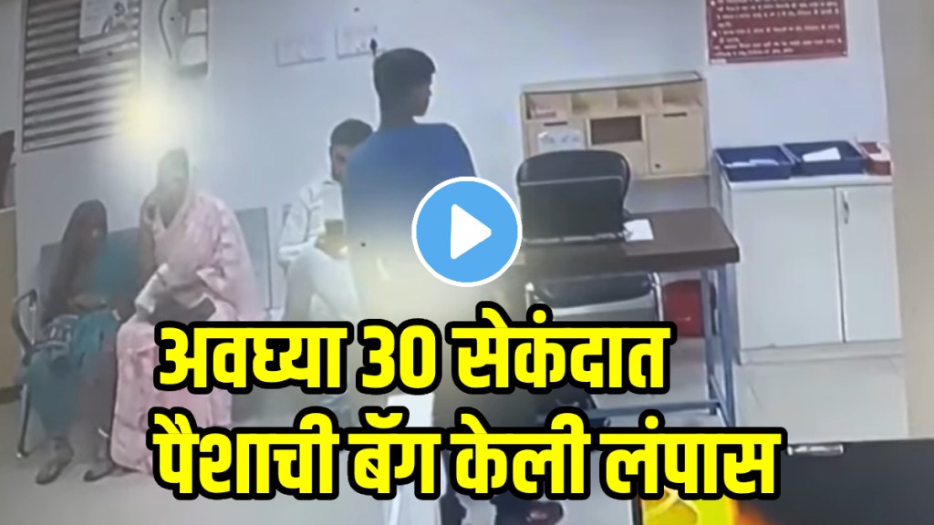 Viral video Youth Steals Bag Full Of Cash From Bank Within 30 Seconds In Madhya Pradesh's Betul