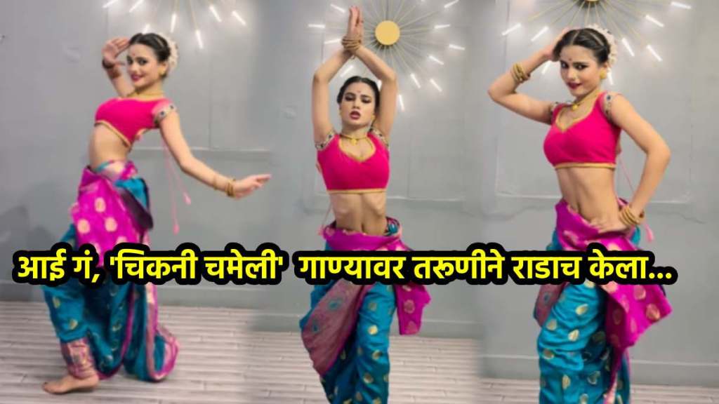 Girl Dance on chikni chameli song