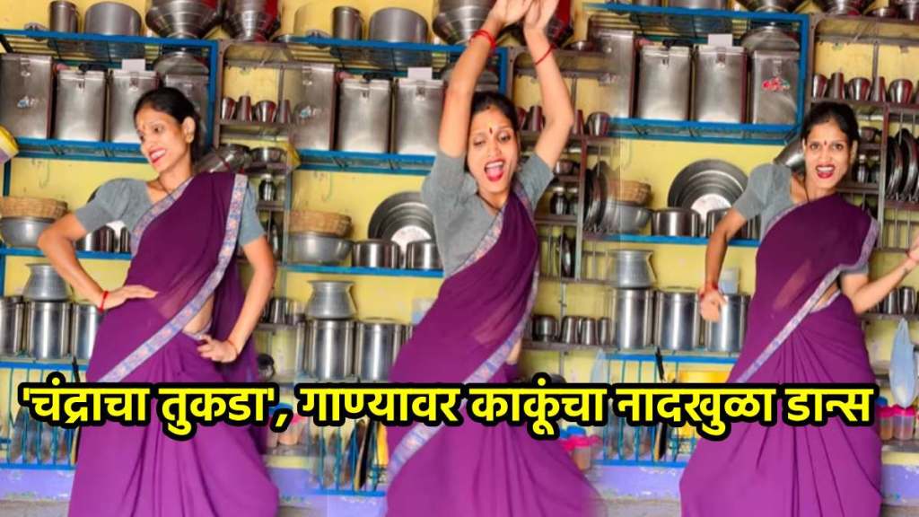 Aunty Dance on chandra cha tukda marathi song