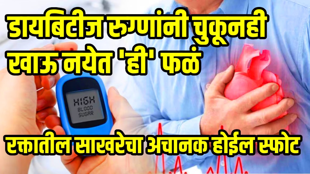 Which fruits are not good for diabetes blood sugar spikes high glycemic index fruits blood sugar control karne wale phal