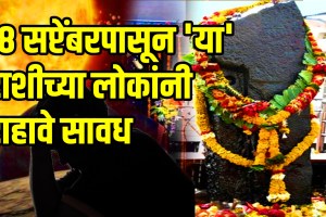 Venus saturn shadashtak yoga 2025 hese zodiac signs will be carefully
