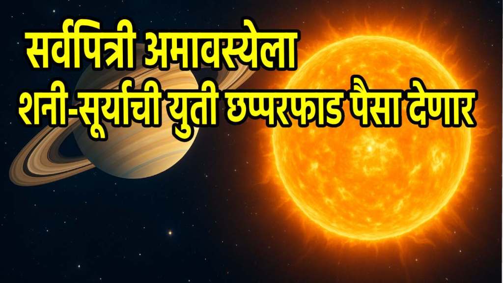 Shani-Surya Make Pratiyuti Rajyog