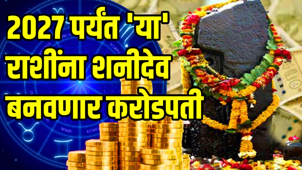 Shani vakri 2025 saturn transit in meen with chandi ka paya these 3 zodiac signs will be lucky