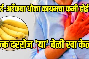 Consume a banana at 11 am to reduce cholesterol and keep your heart healthy