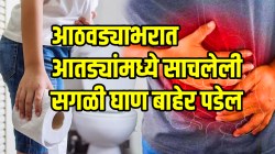आठवड्याभरात आतड्यांमध्ये साचलेली सगळी घाण बाहेर पडेल; अपचनही होणार नाही, फक्त पाण्यात ‘ही’ गोष्ट मिसळून प्या