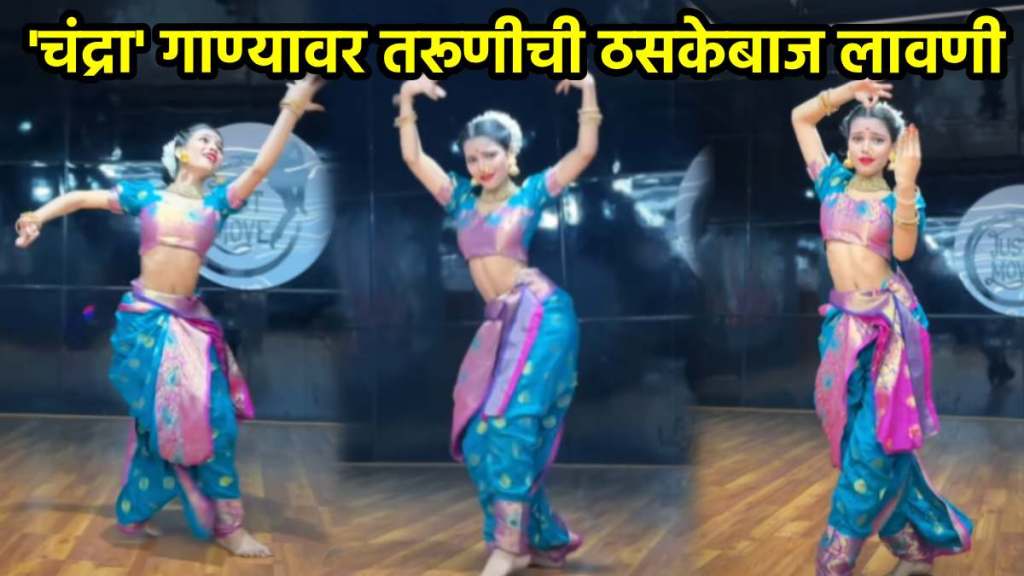 The young woman performed lawani Chandra