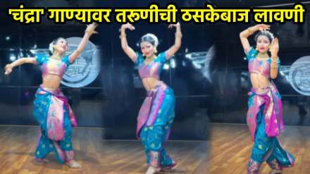The young woman performed lawani Chandra