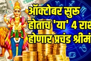 Budh uday and budh gochar in october 2025 will fill Home of 4 zodiac people with money and silver gold