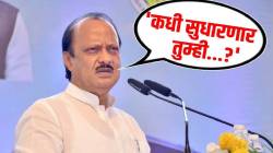 Ajit Pawar : ‘कधी सुधारणार तुम्ही, जग कुठे चाललंय? जरा आत्मचिंतन करा…’, अजित पवारांनी भर कार्यक्रमात हुल्लडबाजी करणाऱ्यांना झापलं